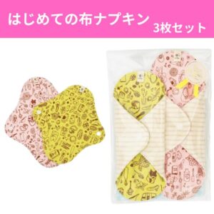 はじめての布ナプキン 3枚セット
